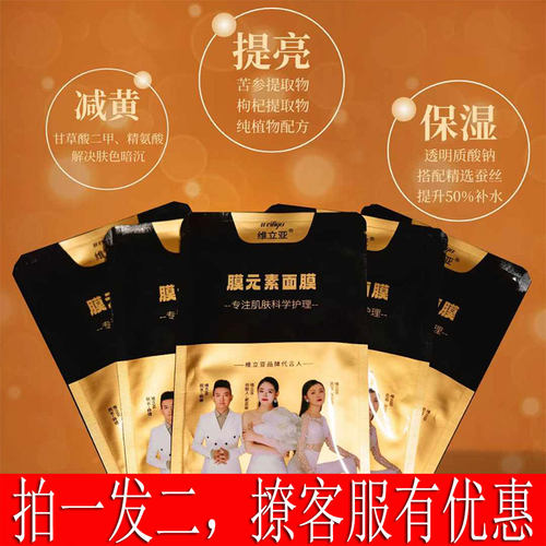 【拍一发四同款】维立亚膜元素面膜亮肤补水保湿美肌30mlX5