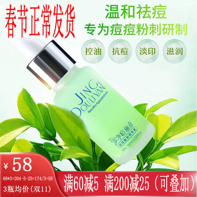 净痘葵花素祛痘粉刺植物精华素