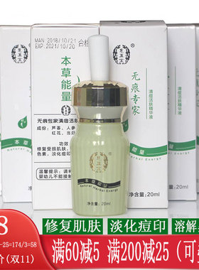 惠直堂专家淡化痘印送面膜精华