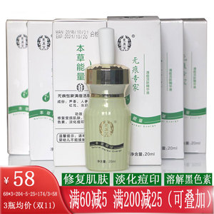 惠直堂专家淡化痘印送面膜精华