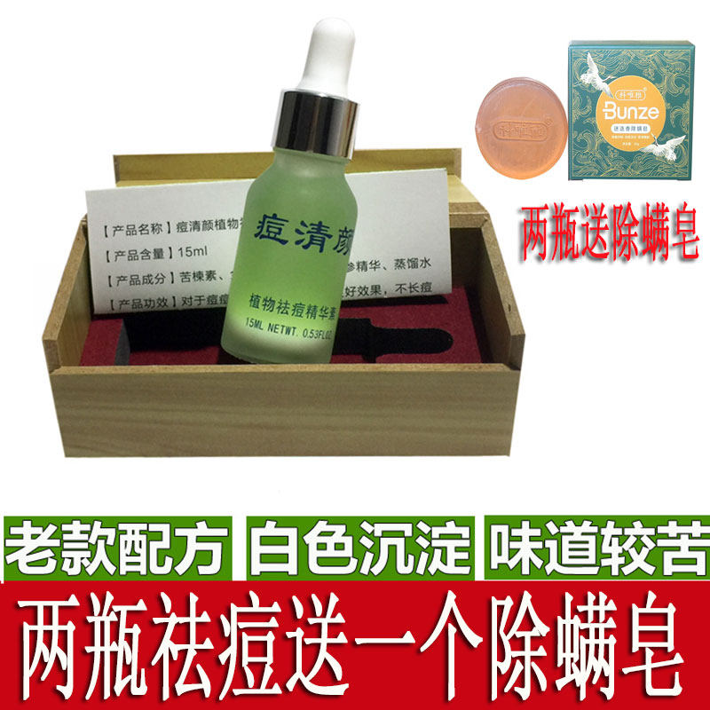 【两瓶送除螨皂】老款净痘丽彦痘清颜粉刺男女学生祛痘精华液15ml