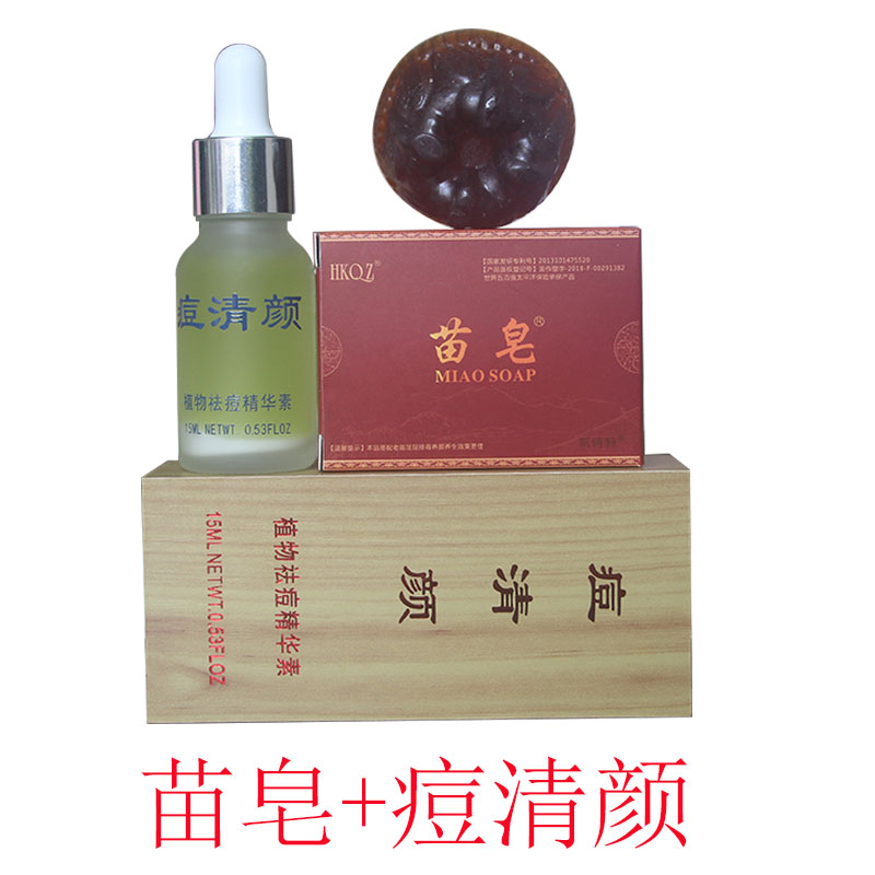 经典快速祛痘配方苗皂+痘清颜控油祛痘净痘丽彦老款配方沉淀苦味