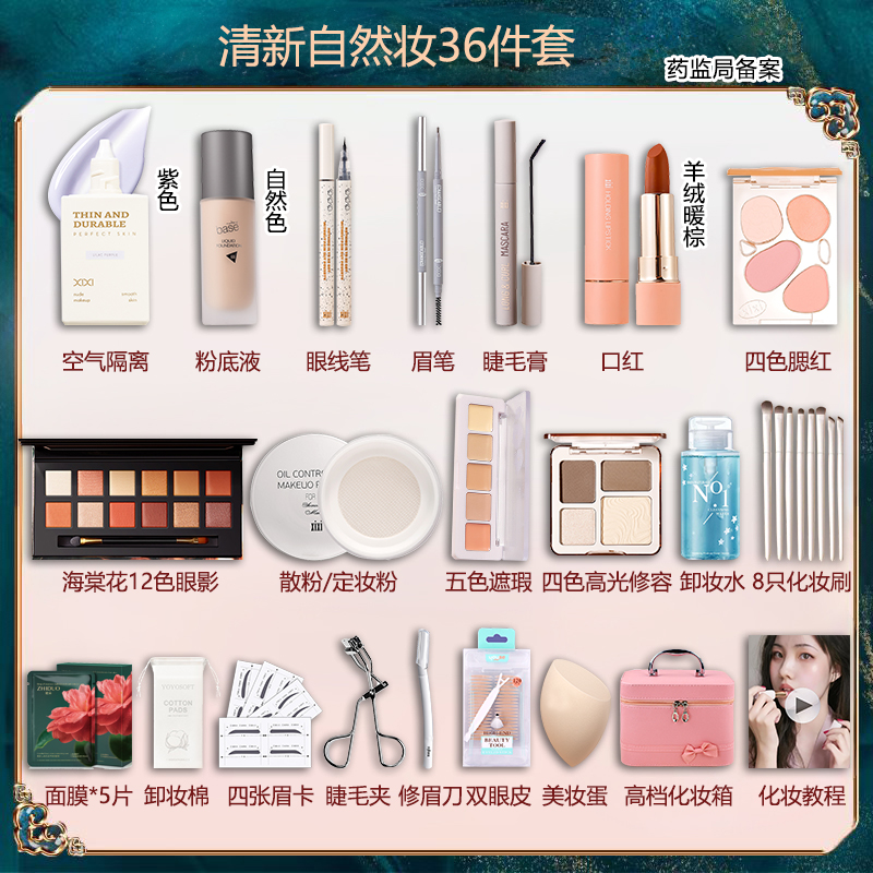 屈臣氏学生党初学者彩妆套装全套化妆品套装品牌正品一整套新手女