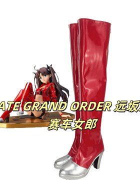 FATE GRAND ORDER远坂凛赛车女郎cos鞋子定制cosplay靴子来图定做