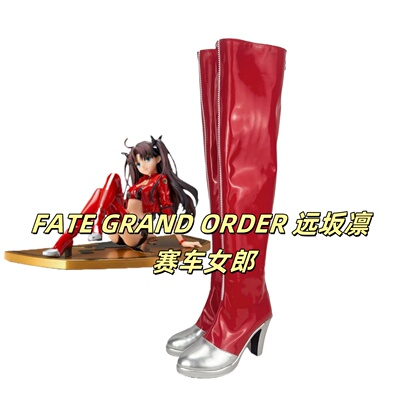 FATE GRAND ORDER远坂凛赛车女郎cos鞋子定制cosplay靴子来图定做