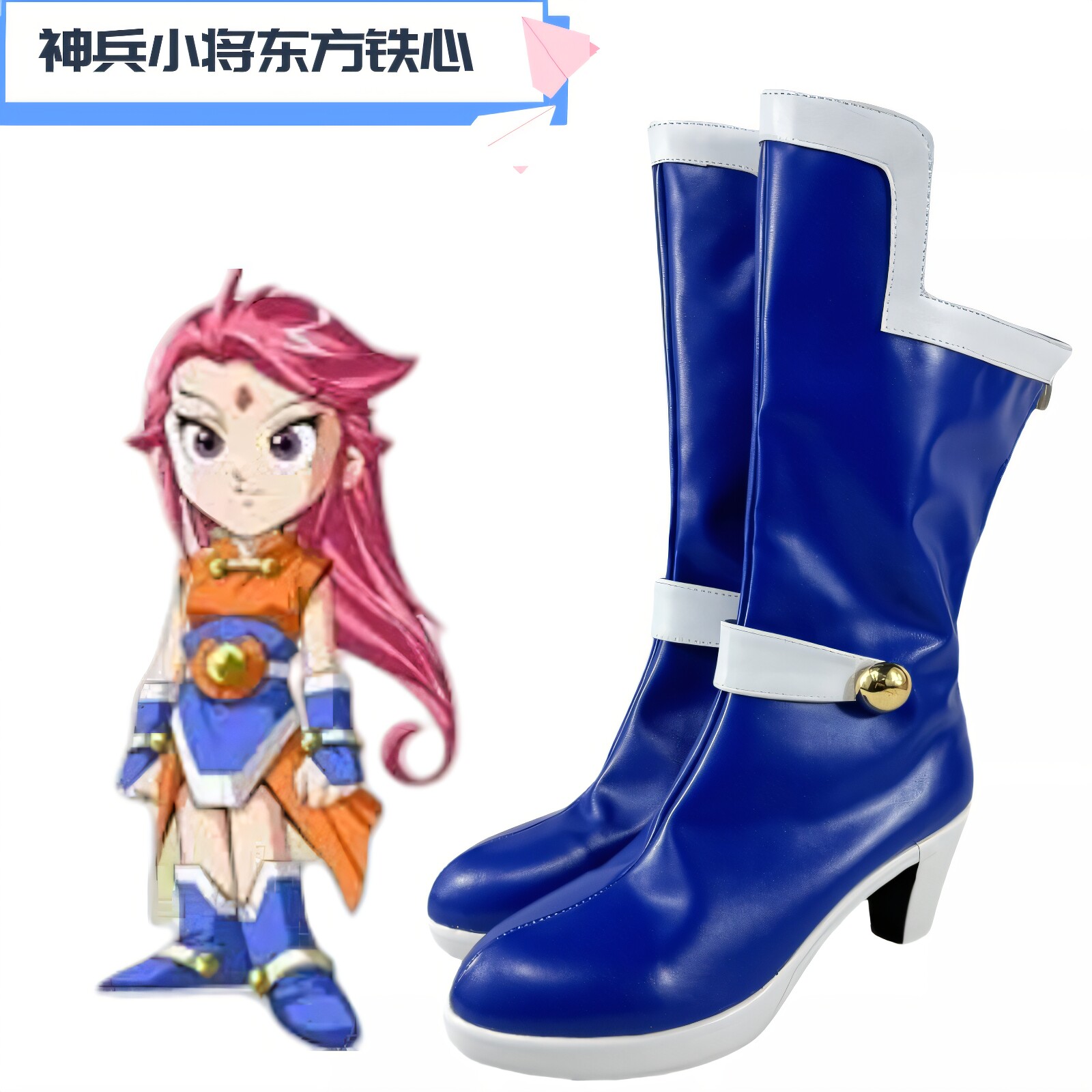 23三分幻想神兵小将东方铁心cos鞋子定制动漫游戏cosplay来图定做