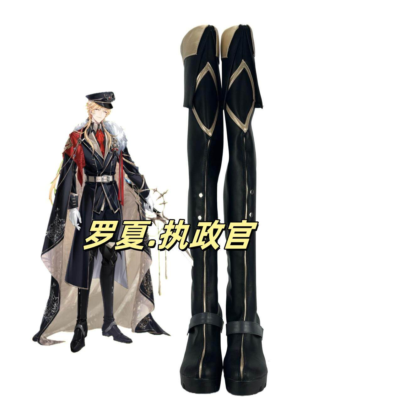 罗夏.执政官 cos鞋定制动漫游戏人物cosplay鞋子靴子来图定做