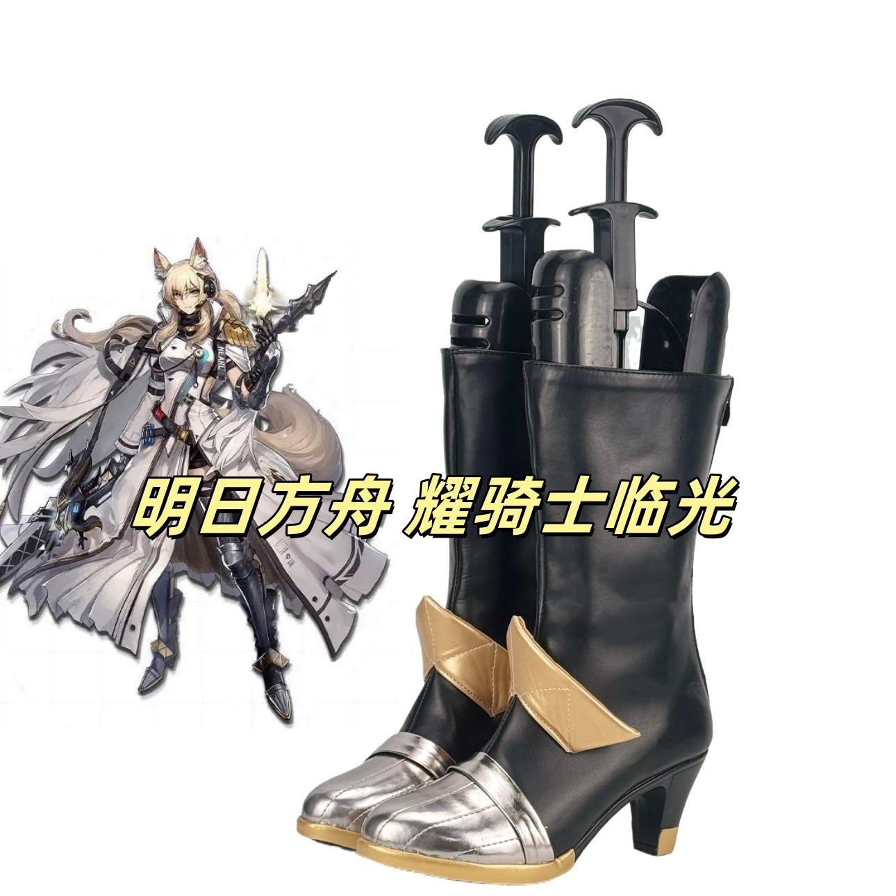 119明日方舟 耀骑士临光cos鞋子定制动漫游戏cosplay靴来图定做