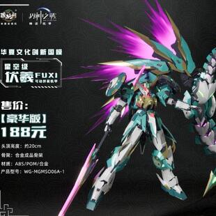 藏玩阁 界神之战 星空级 华夏扇区 伏羲 特典合金骨架