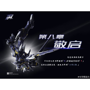 冷钢动力 LG-08b影鸦 国创机甲 可动模型 拼装模型
