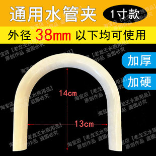 1寸水管固定夹子鱼缸换水神器u型管弯管上水管软管防折夹放水挂钩