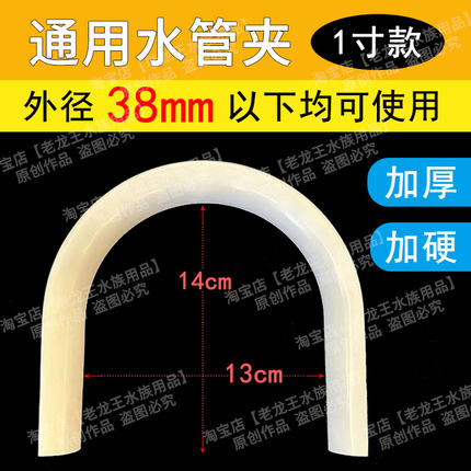 1寸水管固定夹子鱼缸换水神器u型管弯管上水管软管防折夹放水挂钩