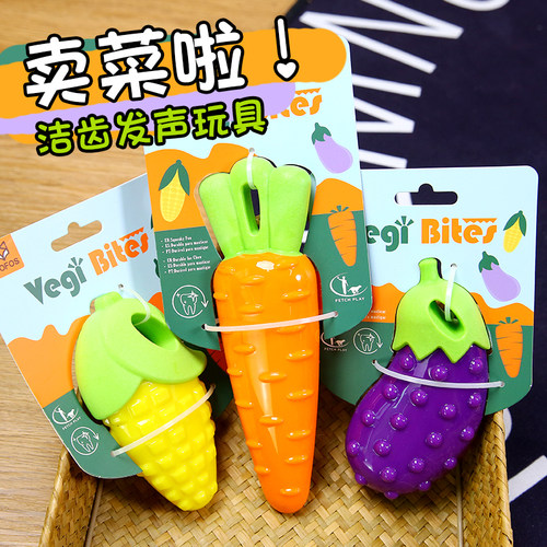fofos宠物狗狗耐咬两只福狸蔬菜