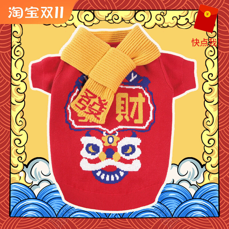 狗狗衣服新年红色喜庆猫咪毛衣醒狮过年宠物潮牌法斗柯基柴犬舞狮属于什么档次？