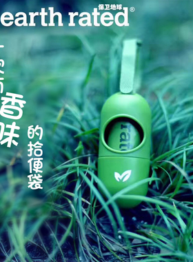 加拿大保卫earth rated地球环保拾便袋狗狗垃圾袋胶囊宠物拾便器