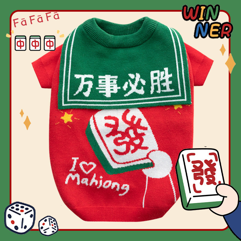 狗狗衣服宠物毛衣新年潮牌冬装麻将法斗柯基过年泰迪比熊柴犬猫咪