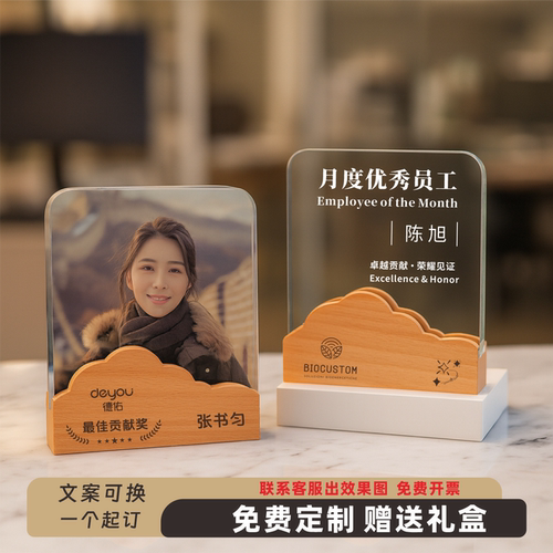 实木水晶奖杯奖牌定制定做创意团队人像照片年会荣誉退休优秀员工