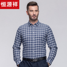 衬衫 男法兰绒新款 高档纯棉磨毛休闲中老年格子衬衣 恒源祥男士 长袖