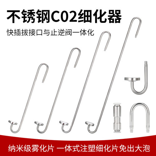 zrdr不锈钢细化器co2雾化器外置