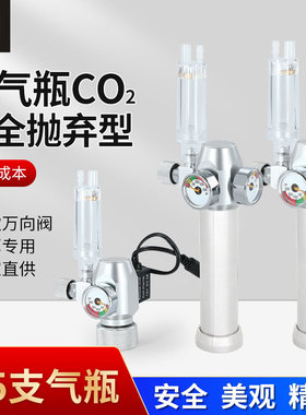 零度水草缸专用CO2气瓶套装抛弃式二氧化碳钢瓶减压阀细化器