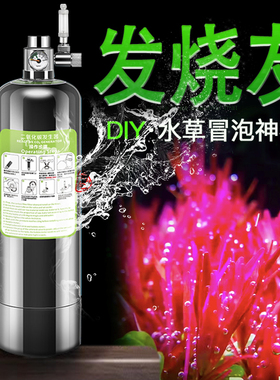 零度水草鱼缸二氧化碳发生器diy自制CO2发生器不锈钢钢瓶发生器