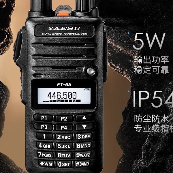YAESU 八重洲 FT-65R 商业级双段手持对讲机户外手台送车充线耳机