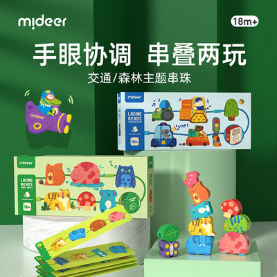 mideer精细动作训练串珠宝宝1-2