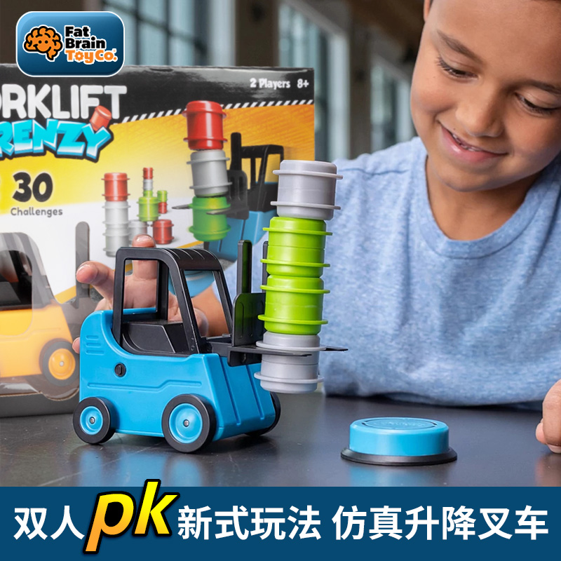 fat brain叉车堆高高儿童叠高高叠叠乐桌游升降小汽车2-3-6岁益智