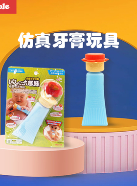 日本people婴儿玩具0-1岁安抚牙胶仿真牙膏造型宝宝磨牙棒3-6-9月