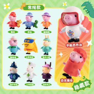 小猪佩奇玩具盲盒公仔摆件潮玩手办乔治换装 玩偶六一儿童节礼物