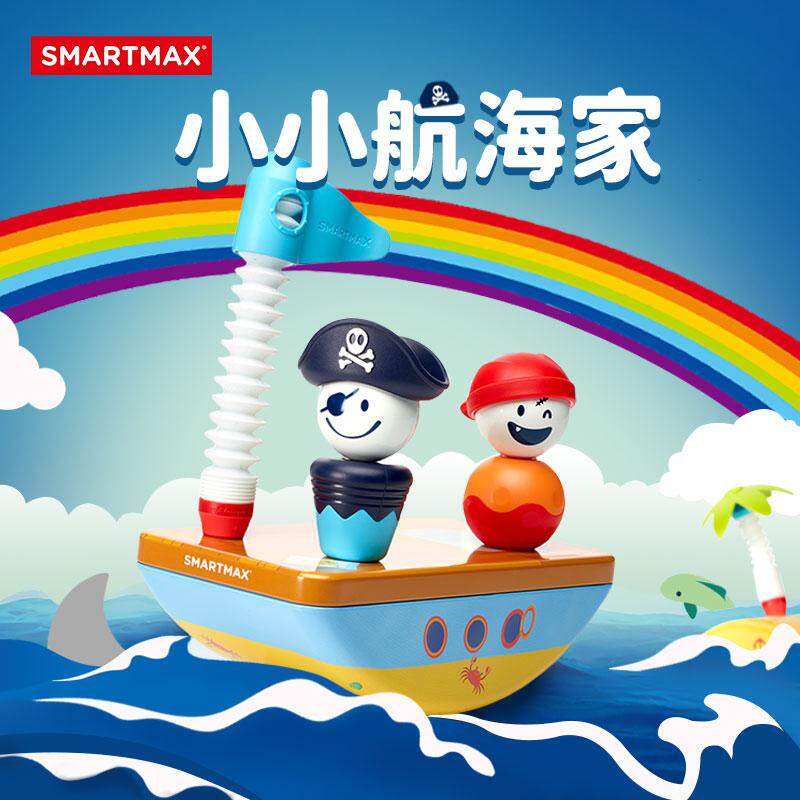 smartmax小小航海家磁吸玩具儿童百变磁力棒1-5岁磁性拼搭积木