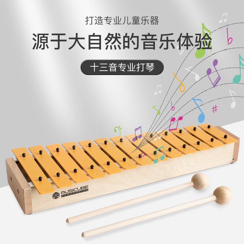 Musicube高音木琴敲琴小钟琴13音奥尔夫早教打击乐器儿童音乐启蒙_虎窝淘