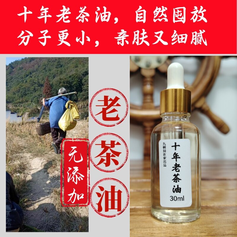 十年农家野生土茶籽油 纯正物理压榨山茶油宝宝护肤月子食用茶油