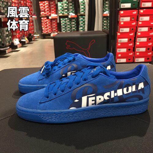 彪马PUMAXPEPSISUEDEClassic