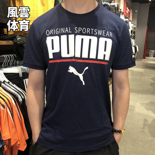 彪马男子纯棉透气圆领短袖t恤