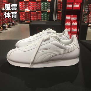 Puma彪马 Turin 纯白皮面 经典休闲 复古皮面小白鞋360116 05