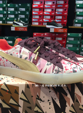 PUMA彪马 X Naturel Clyde 女子联名限定运动休闲板鞋364454 01