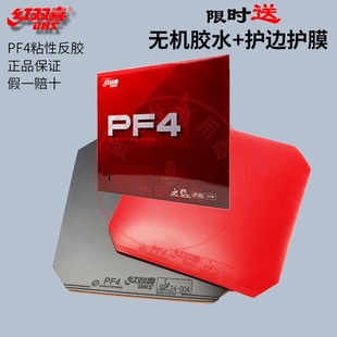 DHS紅雙喜小狂飆3新PF4普狂小飚3乒乓球膠皮球拍反膠套膠正品 套膠