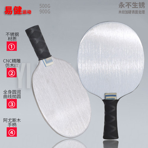 不锈钢底板乒乓球铁拍负重练功拍