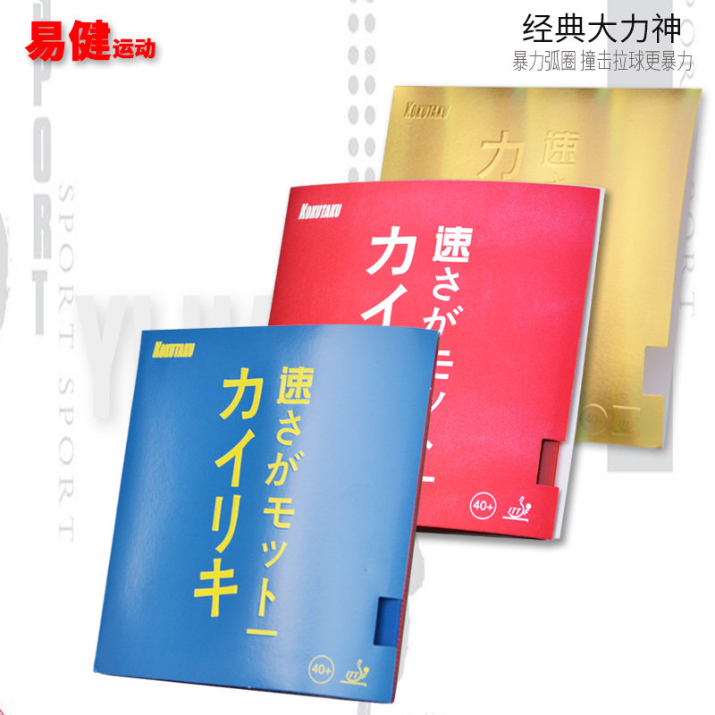 大力神套胶蓝海绵内能乒乓球拍胶皮球拍反胶省队蛋糕海绵科库塔库