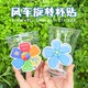 风车杯套装 饰网红创意蝴蝶太阳花可爱甜品奶茶咖啡柠檬茶旋转杯贴