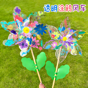 涂鸦透明风车手工diy儿童创意美术绘画玩具户外装 饰幼儿园材料包