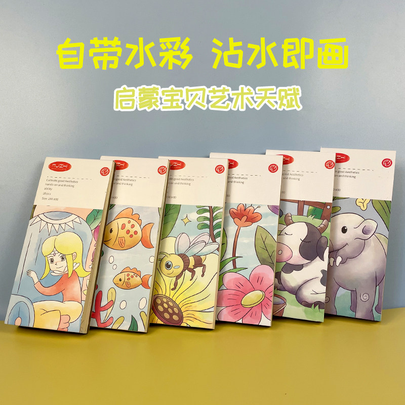 儿童水彩涂色便签画画填色本自带颜料图画水画本水粉涂鸦绘本便携
