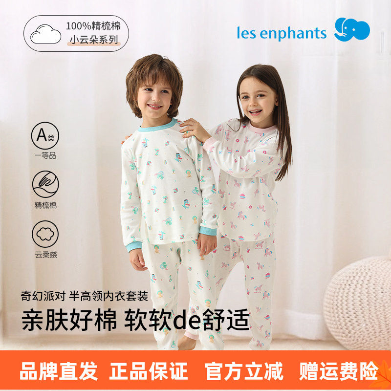 【纯棉】丽婴房儿童内衣套装男童女童睡衣家居服空调服2025新品