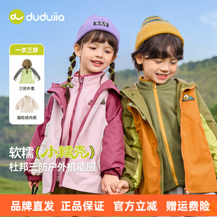 嘟嘟家宝宝三防三穿衣秋款儿童户外摇粒绒内胆男童女童秋天外套