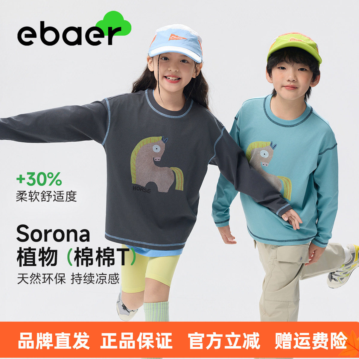 【春上新】EBAER儿童长袖T恤2026新款男童纯色打底衫女童运动上衣图片