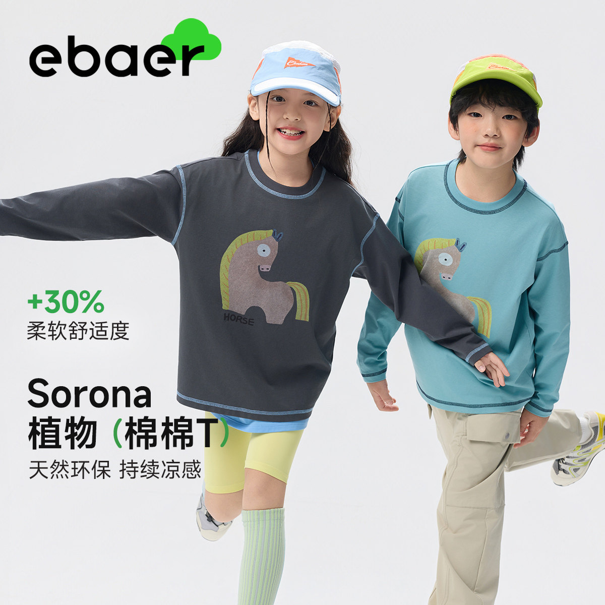 【春上新】EBAER儿童长袖T恤2026新款男童纯色打底衫女童运动上衣图片