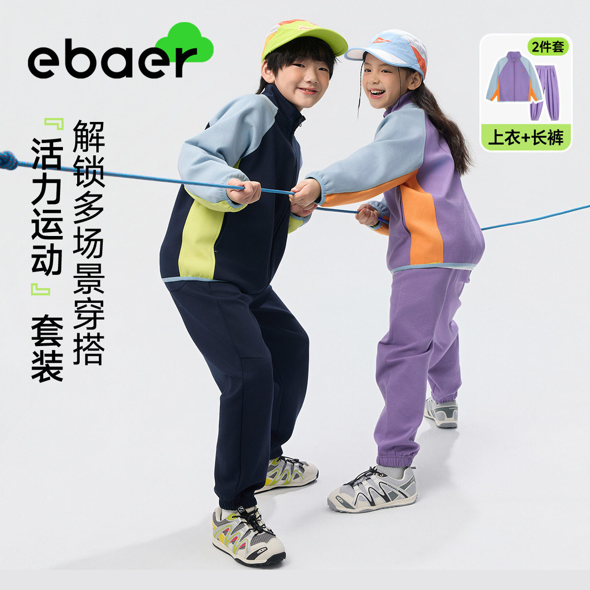 【春上新】EBAER儿童运动套装2026新款男女童开衫外套裤子两件套图片