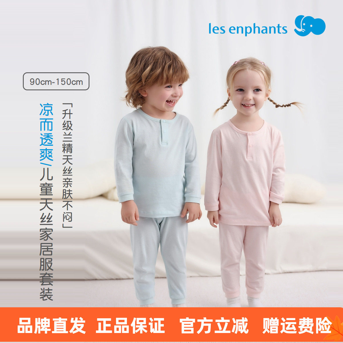 丽婴房[小桉叶]26夏季兰精天丝儿童薄款秋衣内衣套装家居服空调服