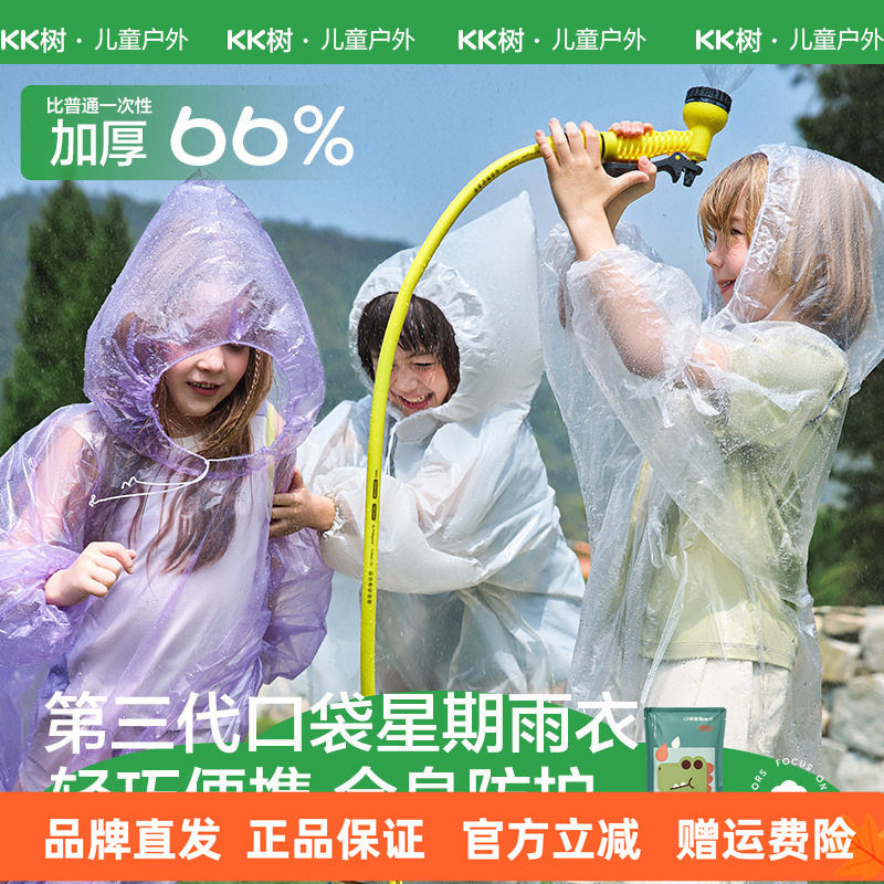 KK树儿童一次性雨衣上学专用防暴雨成人加厚压缩便携雨披户外徒步